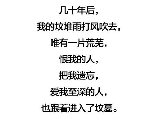 假如有一天 我去世了…看完了 心轻了