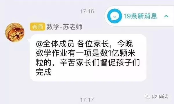 小学奇葩作业“数1亿粒米带到学校” 家长崩溃