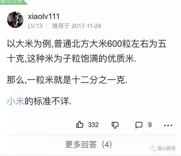 小学奇葩作业“数1亿粒米带到学校” 家长崩溃
