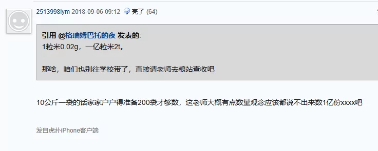 小学奇葩作业“数1亿粒米带到学校” 家长崩溃