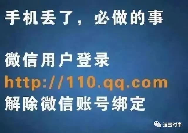 手机丢了 第一时间要做什么?绝不是报警!