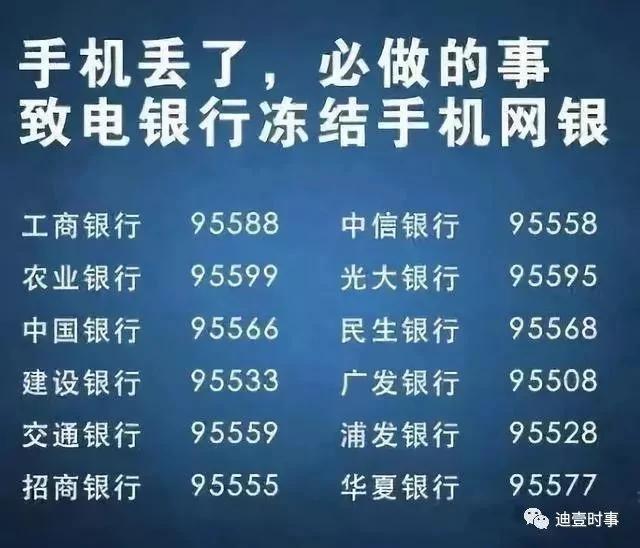 手机丢了 第一时间要做什么?绝不是报警!