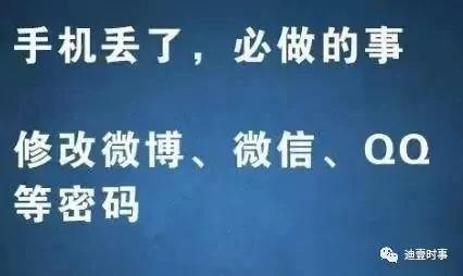 手机丢了 第一时间要做什么?绝不是报警!