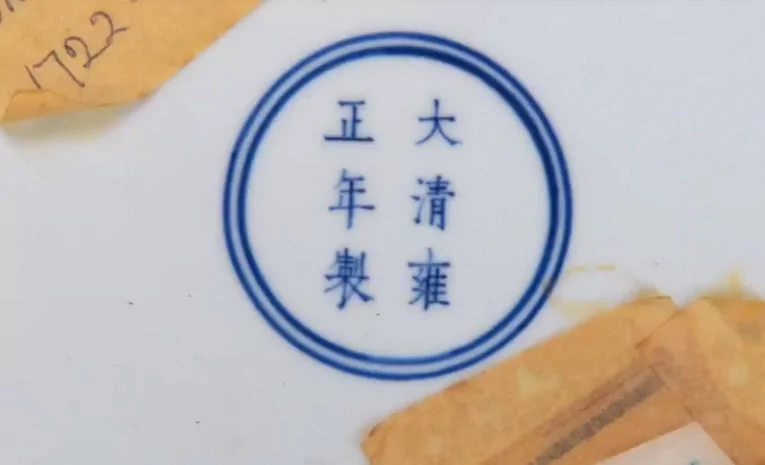 青花瓷器被当作水果盘数十年 如今拍卖10万英镑