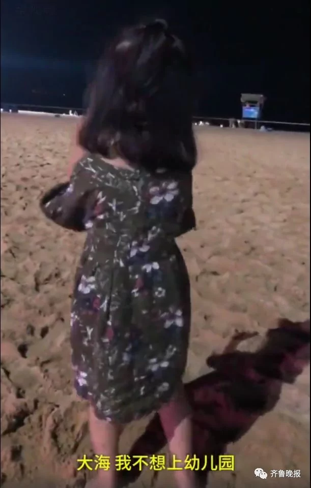 小女孩海边大喊:大海 我不想上幼儿园!网友:你会引起“海笑”