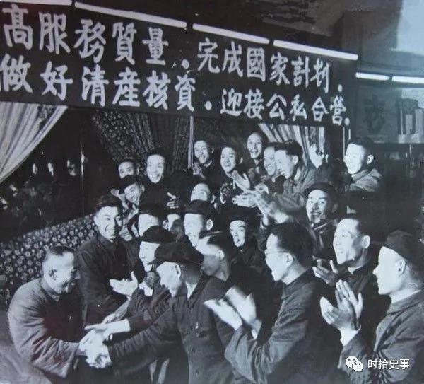 公私合营? 回看1956:交出你的财产来