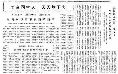 《人民日报》46年前痛批美国雾霾