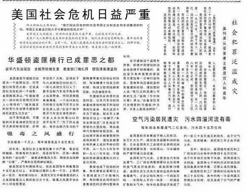 《人民日报》46年前痛批美国雾霾