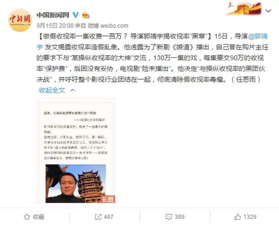 导演郭靖宇揭收视率黑幕:做假一集收费一百万