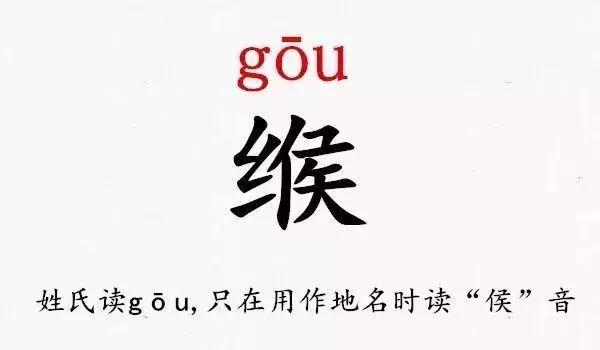 史上最难读的39个姓氏 你都读对了吗?