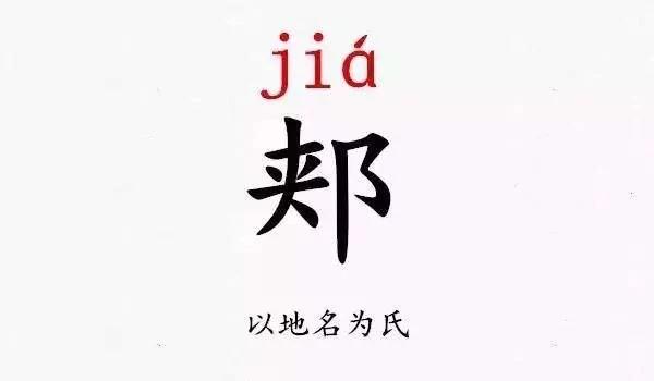 史上最难读的39个姓氏 你都读对了吗?