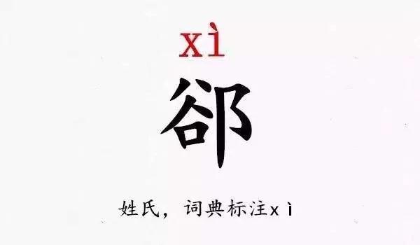 史上最难读的39个姓氏 你都读对了吗?