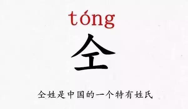 史上最难读的39个姓氏 你都读对了吗?