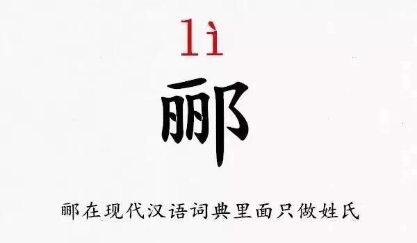史上最难读的39个姓氏 你都读对了吗?