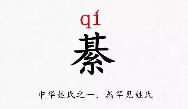 史上最难读的39个姓氏 你都读对了吗?