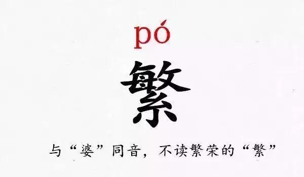 史上最难读的39个姓氏 你都读对了吗?