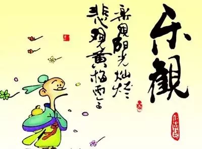 笑看人生:7个幽默感悟 改变你的一生!