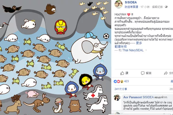 “带野猪平安回家”插画 泰插画家向搜救队致敬!