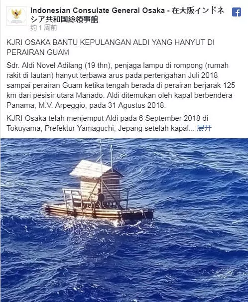 印尼少年真人版海上奇幻漂流 靠圣经撑49天获救!
