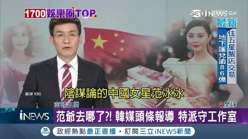 范冰冰登上南韩新闻头条。（图／翻摄自KBS）