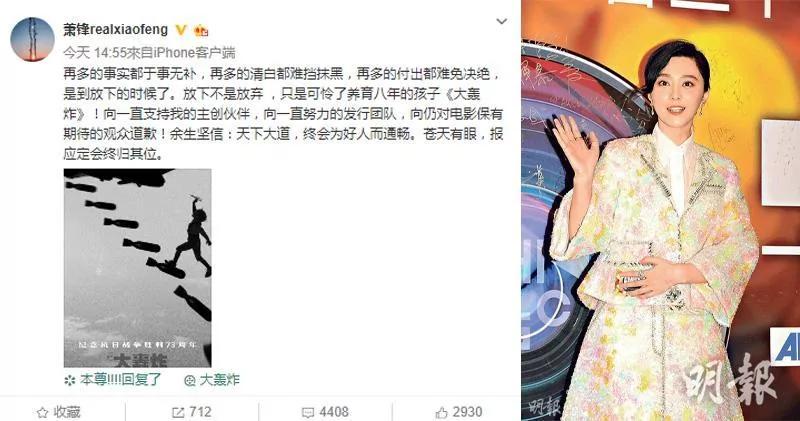  大陆传媒报道范冰冰有份主演的电影《大轰炸》，宣布取消上映。（萧锋微博图片/资料图片）