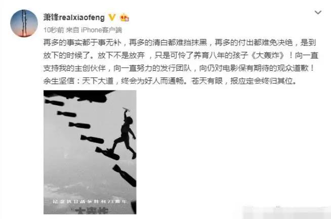 导演萧锋发文确认