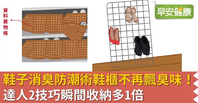 鞋子消臭防潮术鞋柜不再飘臭味!达人2技巧瞬间收纳多1倍