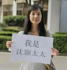 4年前，沈顥被抓後南方報業迅速切割，其妻子在南方報業大廈舉牌抗議，目擊者稱現場記者見狀落淚。（媒體人提供）
