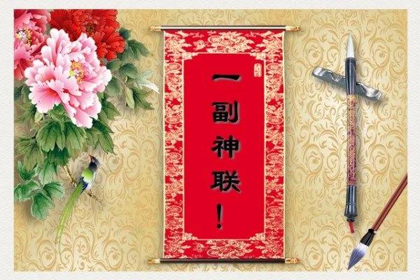 一幅神联!简单的语句之中 又深含着人生道理