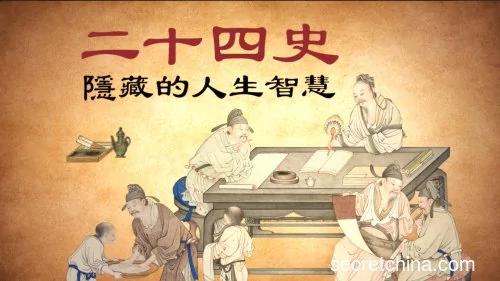 精辟至极!《二十四史》中的精华名句