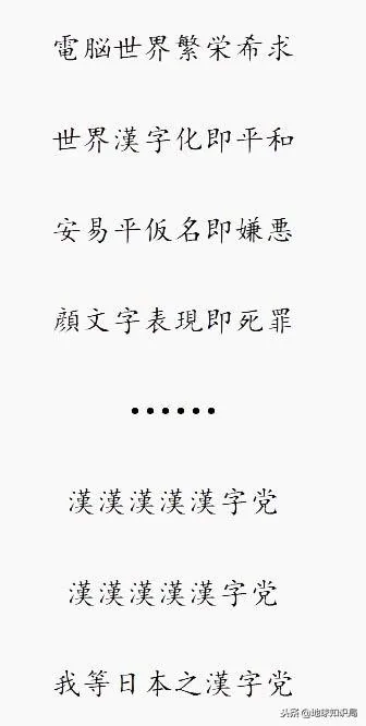 漢字在日本為何一直處於被保護狀態 阿波羅新聞網