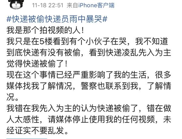 快遞小哥貨物被偷 雨中暴哭20分鐘! 18 20181120114540304
