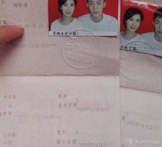 疑似黄景瑜王雨馨结婚证