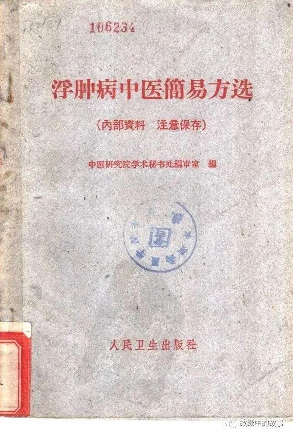 聊一聊饥荒时期的浮肿病