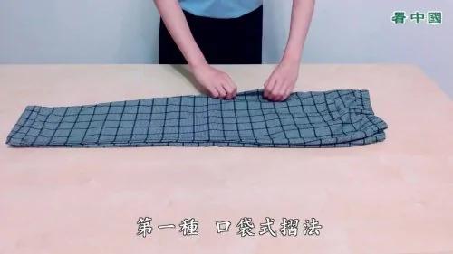 折裤子的2种方法 乱丢也能保持原状