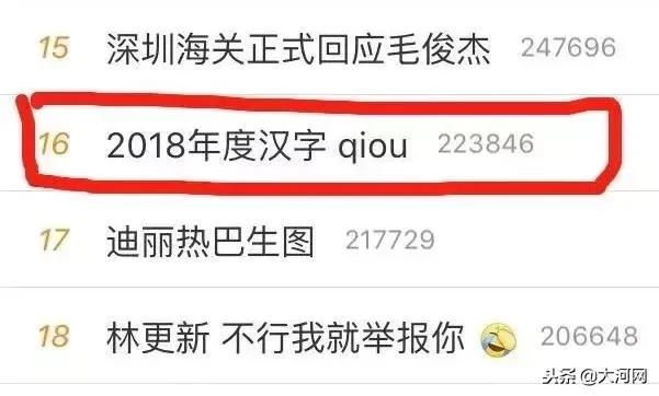 这个2018年度汉字怎么念?真是难住了!