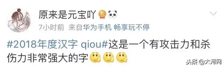 这个2018年度汉字怎么念?真是难住了!