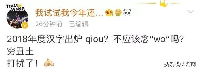 这个2018年度汉字怎么念?真是难住了!