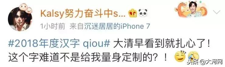 这个2018年度汉字怎么念?真是难住了!