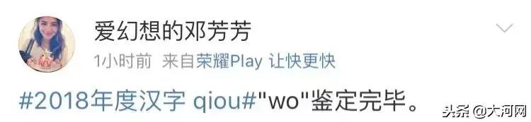 这个2018年度汉字怎么念?真是难住了!