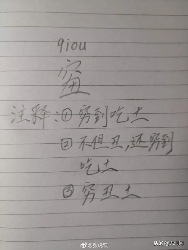 这个2018年度汉字怎么念?真是难住了!
