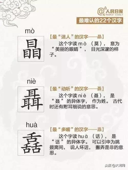 这个2018年度汉字怎么念?真是难住了!