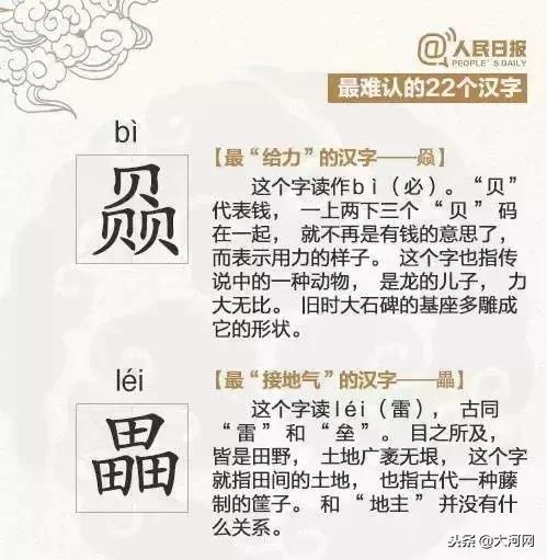 这个2018年度汉字怎么念?真是难住了!