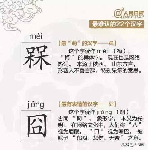 这个2018年度汉字怎么念?真是难住了!
