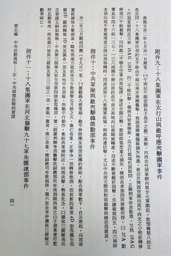 仰岳:八年抗战期间中共作为大事纪要