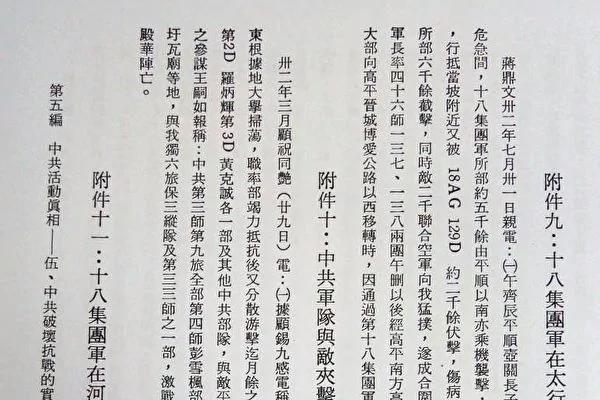 仰岳:八年抗战期间中共作为大事纪要