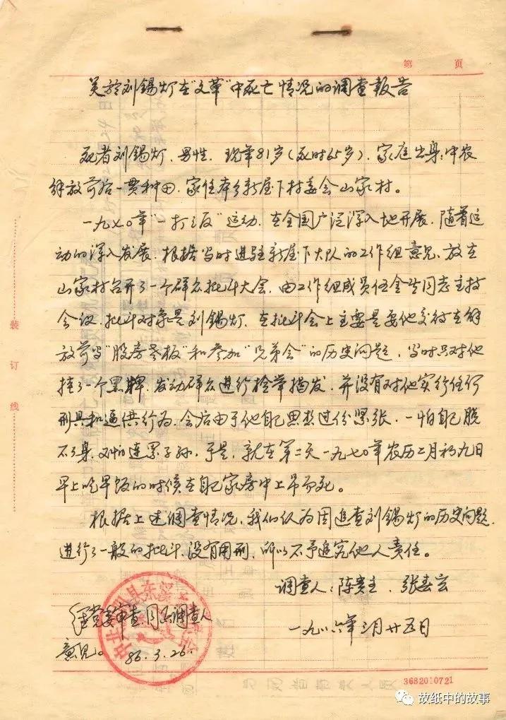 因恐惧而自杀的两位老人