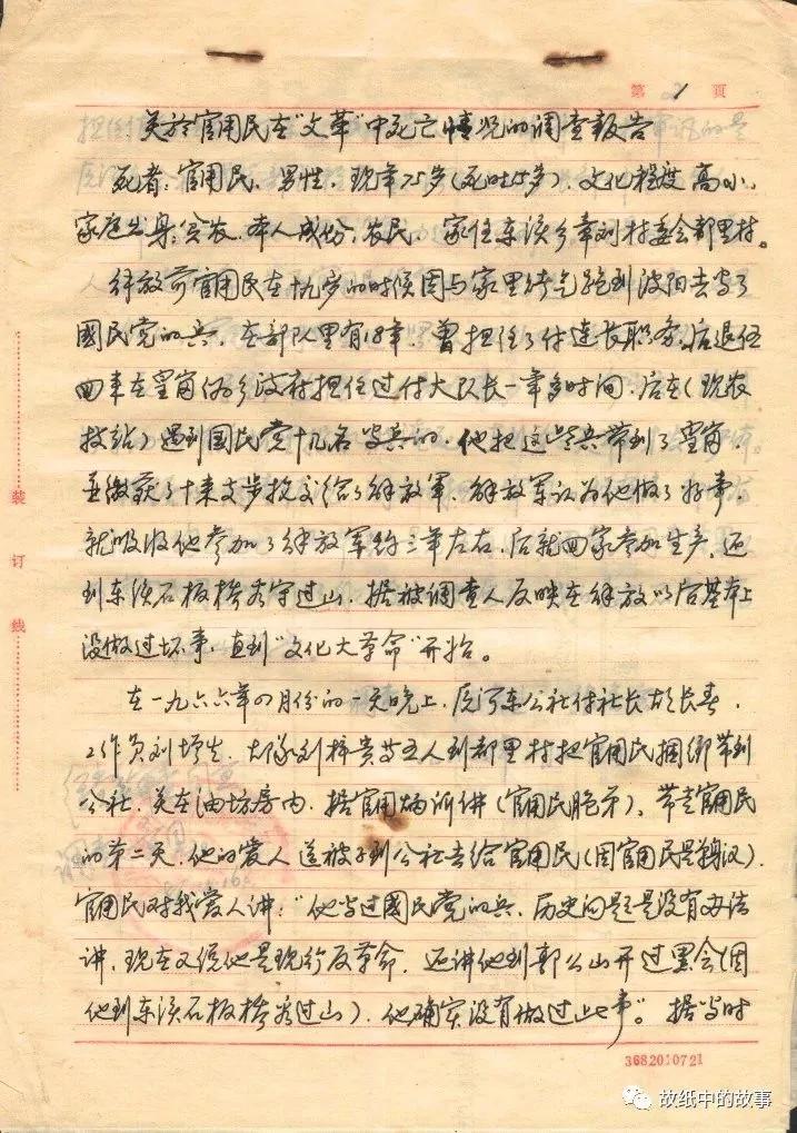 因恐惧而自杀的两位老人