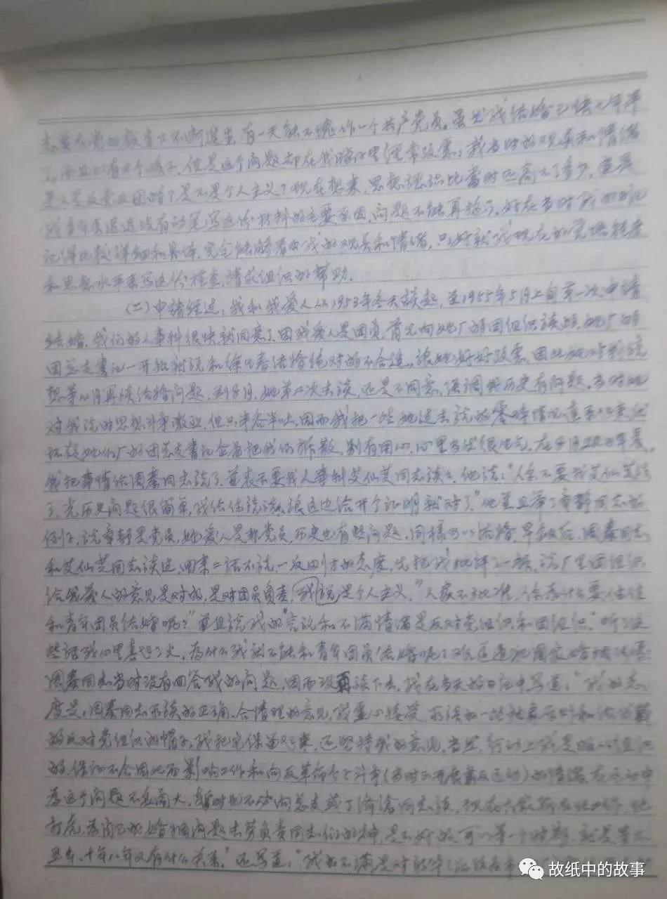 一个历史反革命分子的结婚申请过程