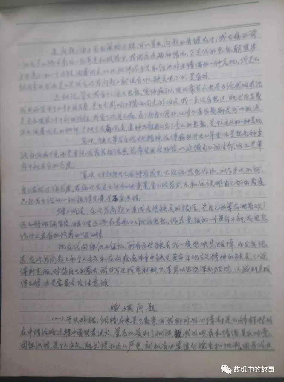 一个历史反革命分子的结婚申请过程